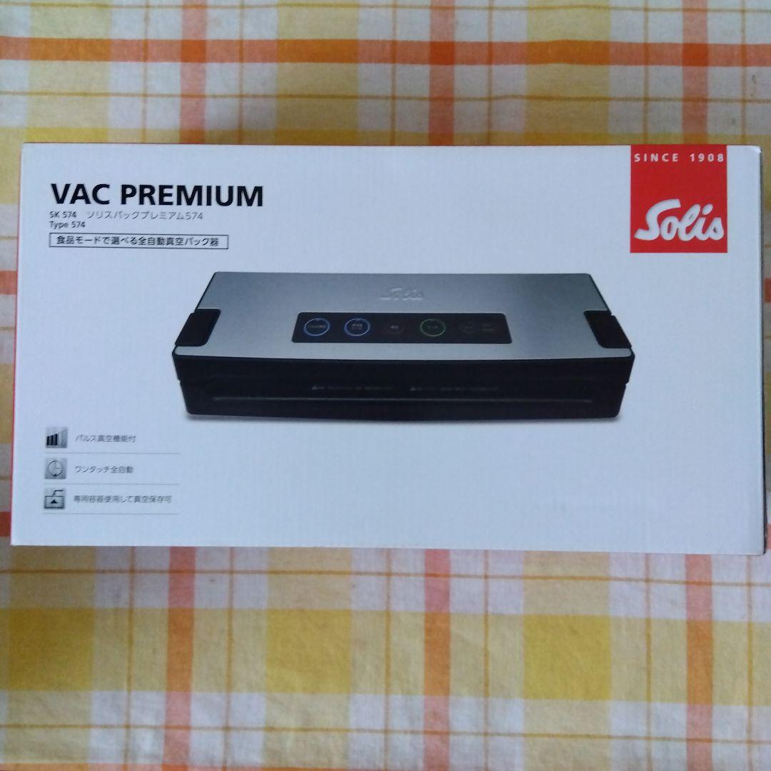 ソリスバックプレミアム SK574 真空パック機＆真空ロールセット