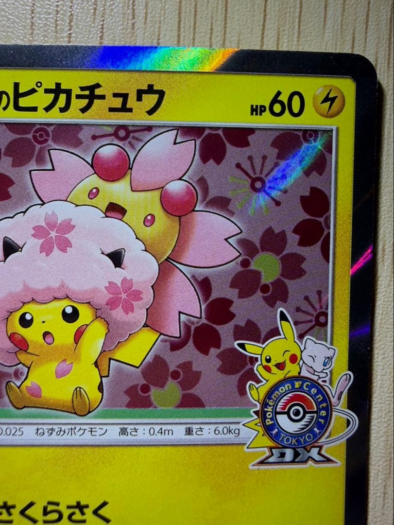 桜アフロのピカチュウ：ポケモンセンタートウキョーDX オープン記念 にほんばれ…