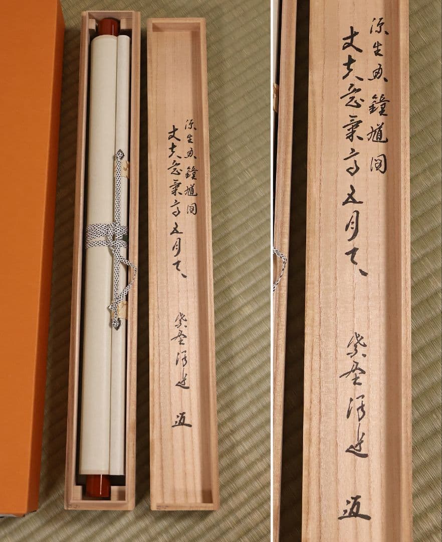 【真作】福代洋道 鍾馗 丈夫意気高五月天 画・源生 紙本 掛軸 横物 MA952