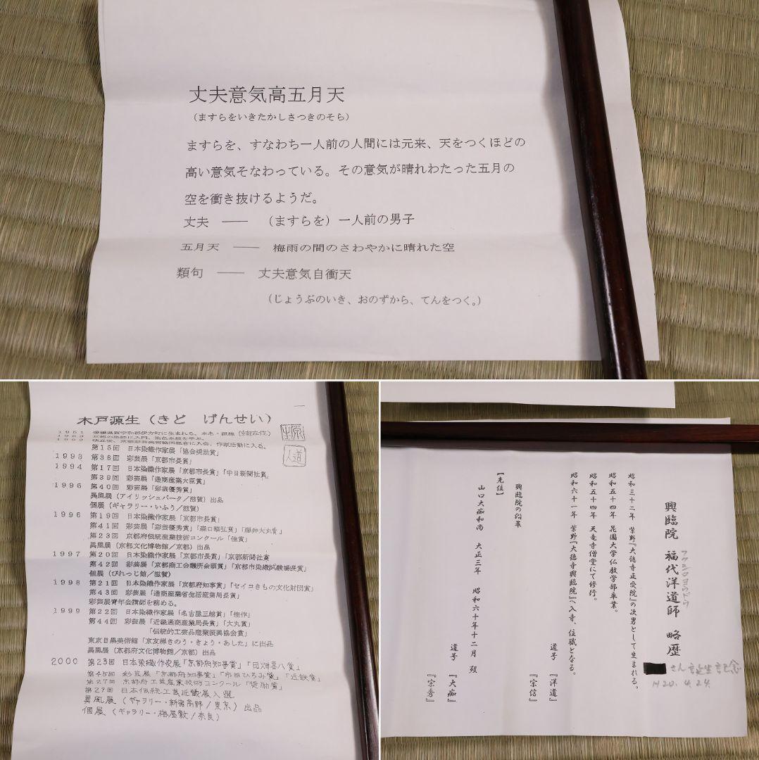 【真作】福代洋道 鍾馗 丈夫意気高五月天 画・源生 紙本 掛軸 横物 MA952