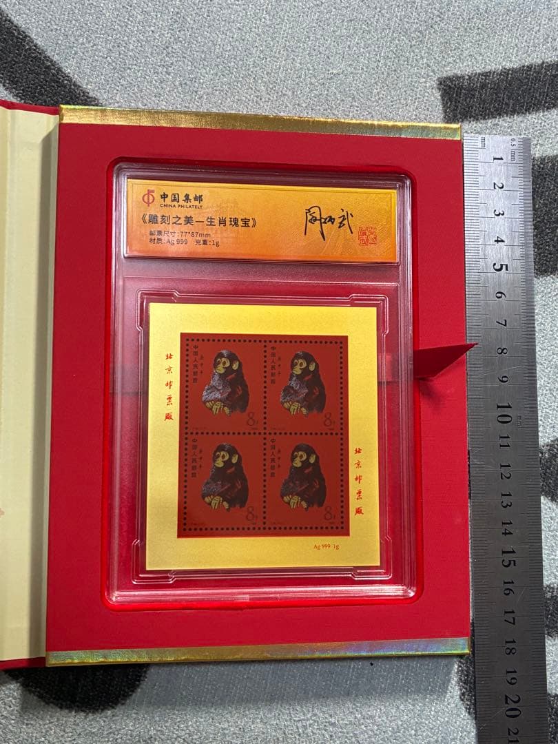 中国切手　中国集郵　CHINA POST記念発行　純銀製赤猿切手四枚田型記念切手