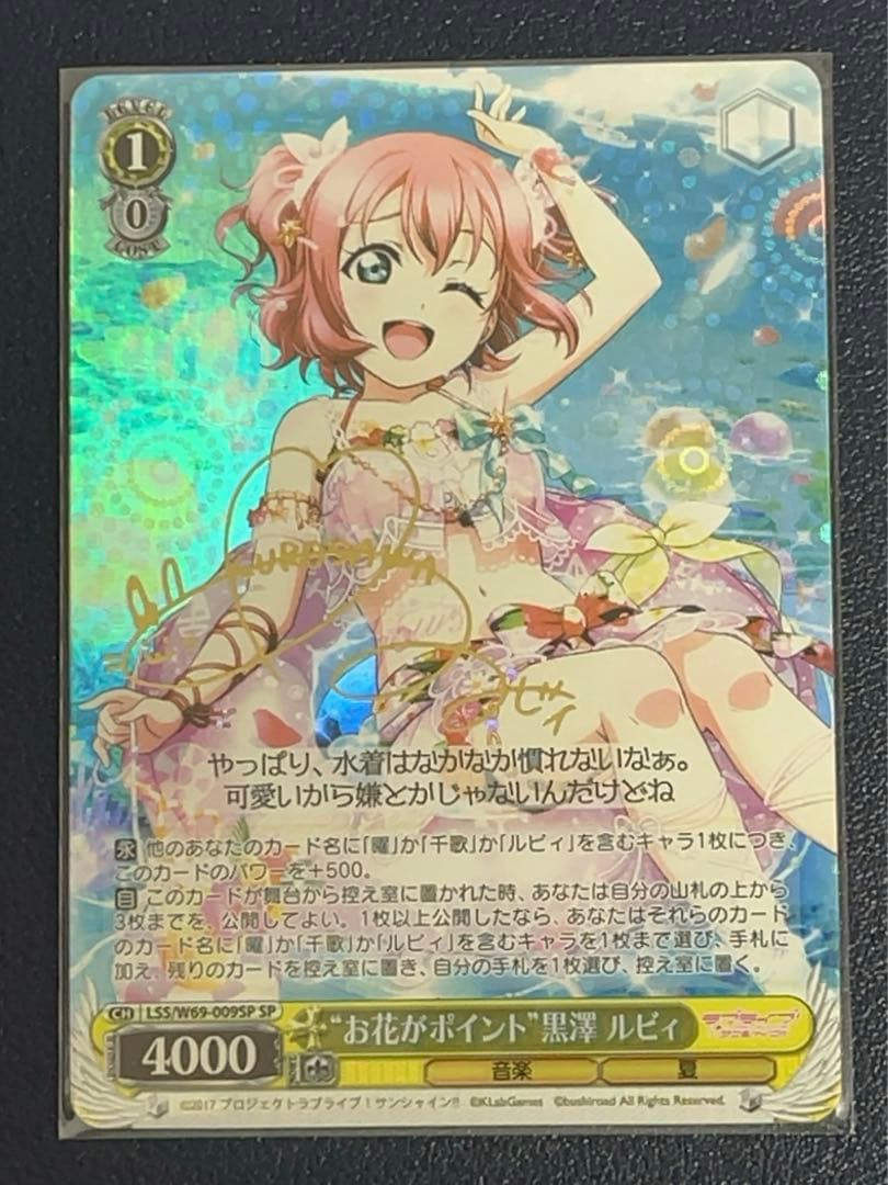 ヴァイス　お花がポイント　黒澤ルビィ　SP