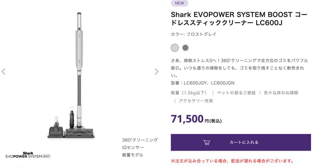 シャーク掃除機SharkEVOPOWER SYSTEM BOOST LC600J