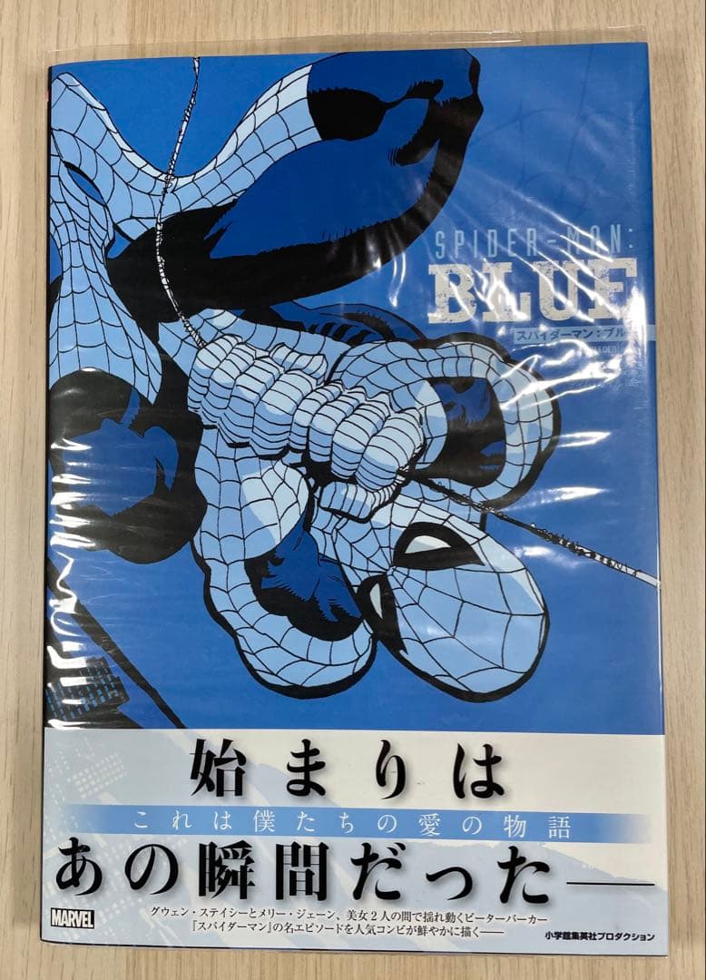 SPIDER-MAN: BLUE 日本語版