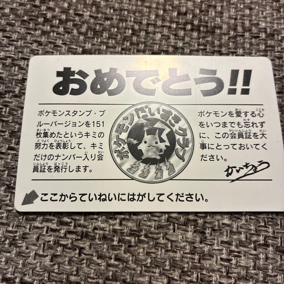 ポケモンだいすきクラブ 会員証
