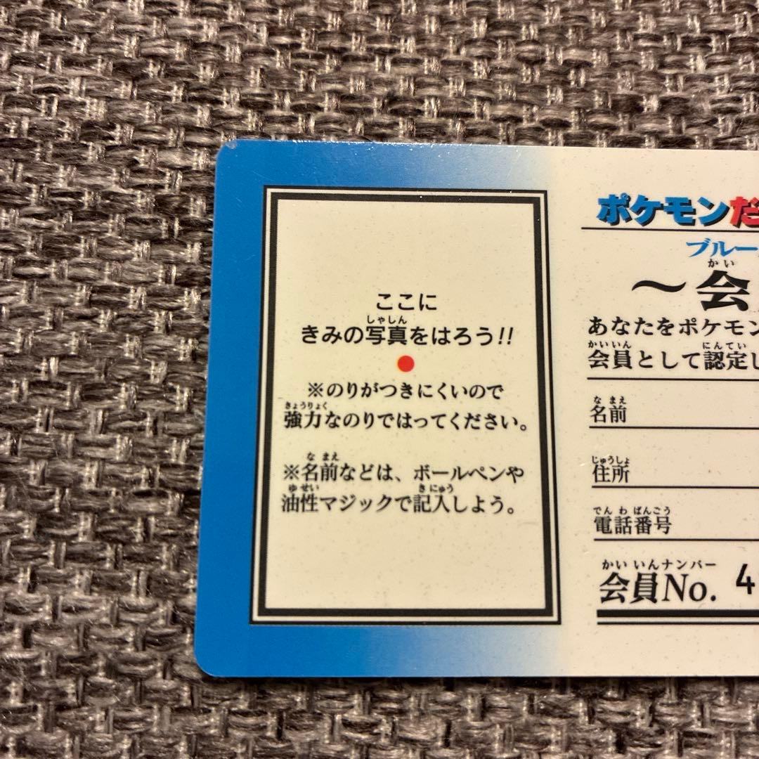 ポケモンだいすきクラブ 会員証