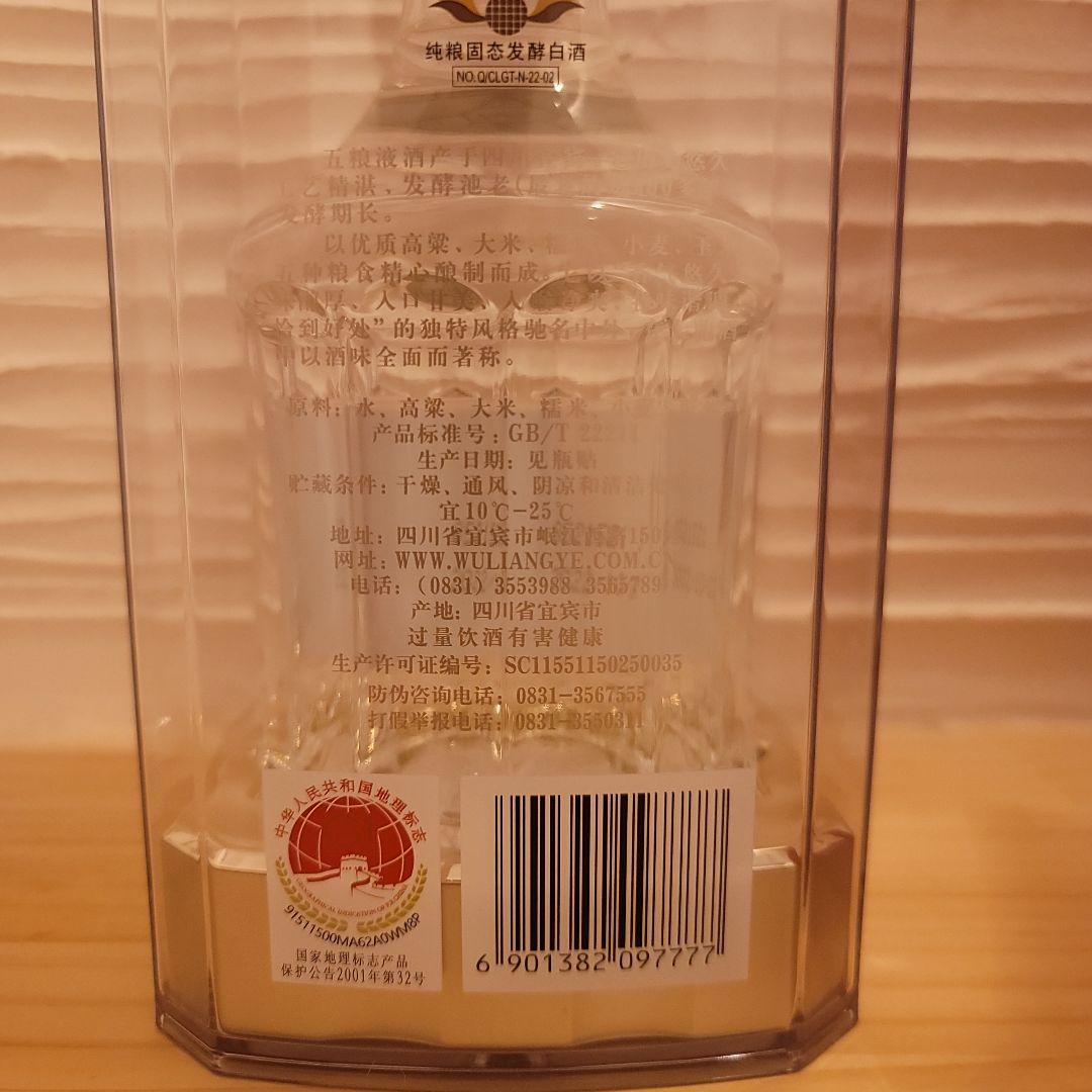 白酒　五粮液 52%　WULIANGYE　500ml　新品未開封　袋　手提げ付き