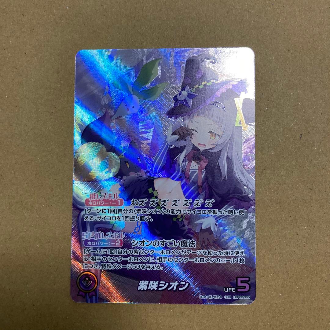 紫咲シオン OUR ホロカ