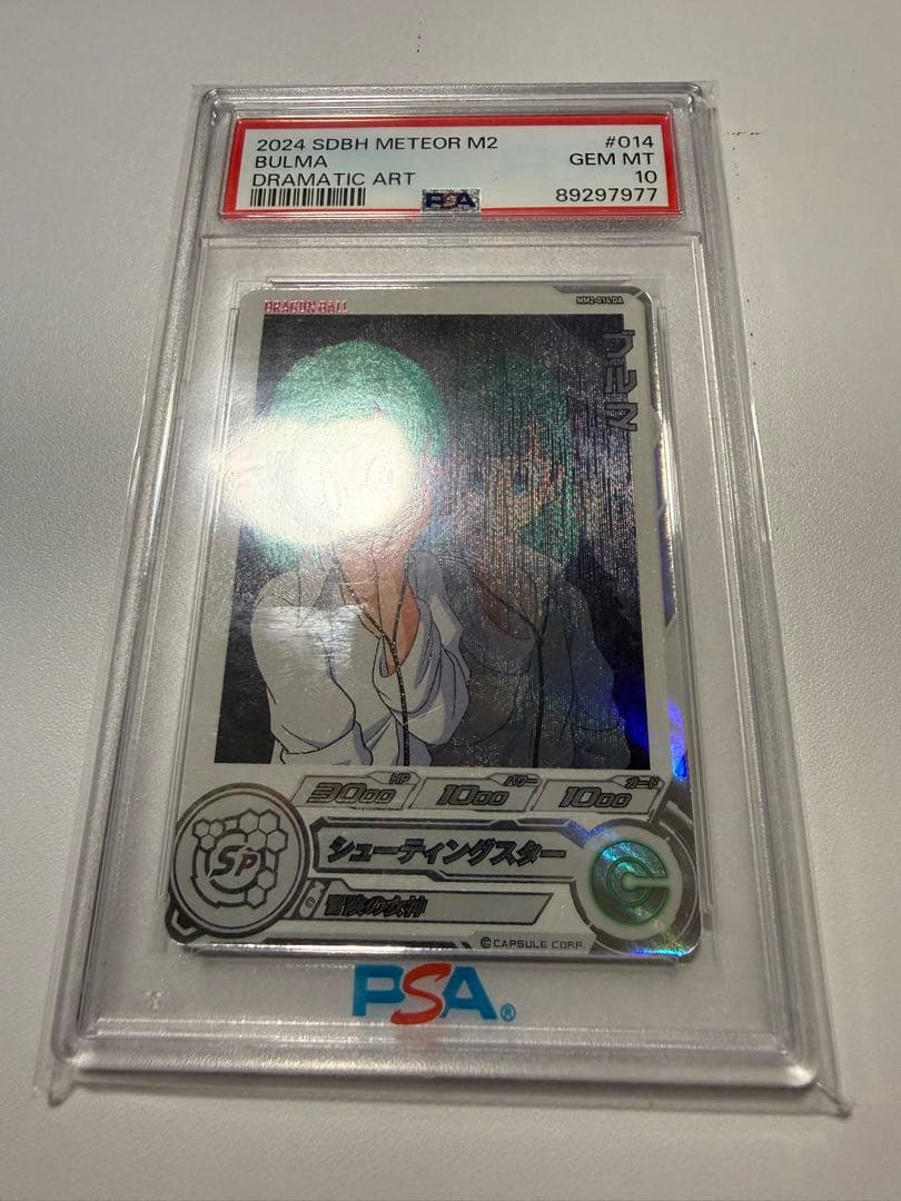 ドラゴンボールヒーローズ　MM2-014 DA PSA10