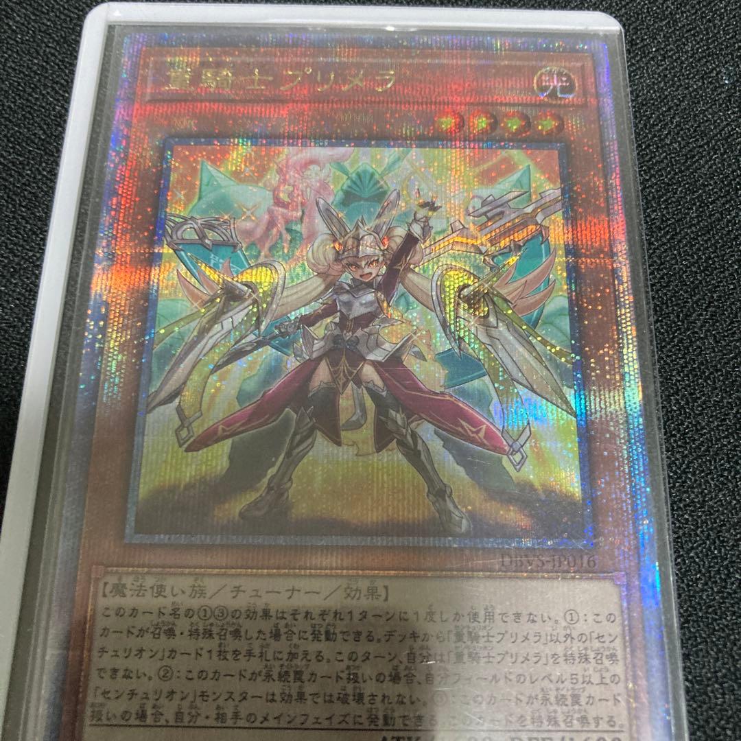 遊戯王　重騎士プリメラ　25th シークレット