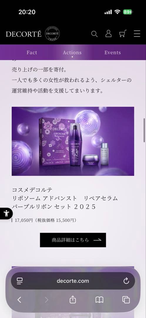 リポソーム アドバンスト リペアセラム　 パープルリボンセット２０２５