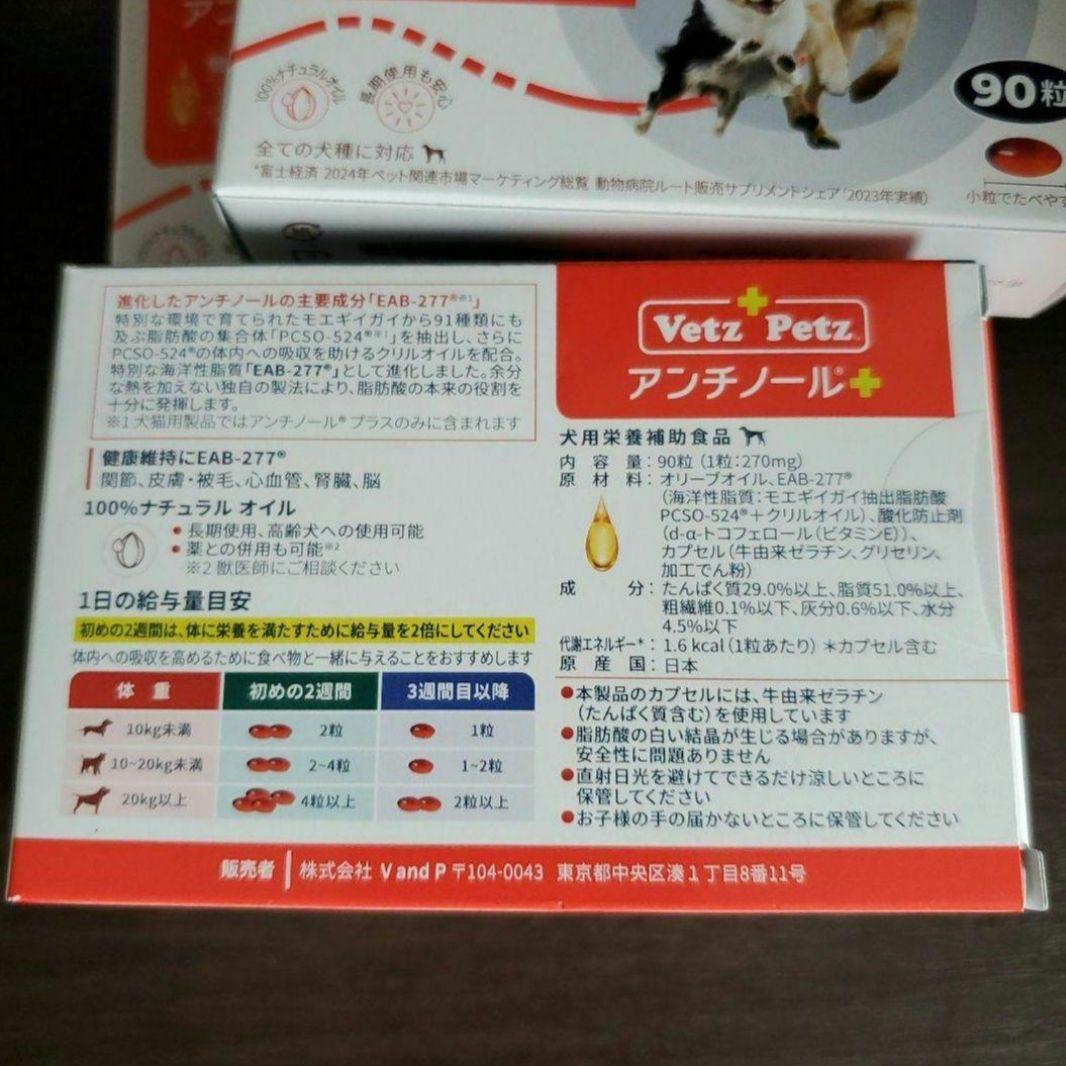 アンチノールプラス