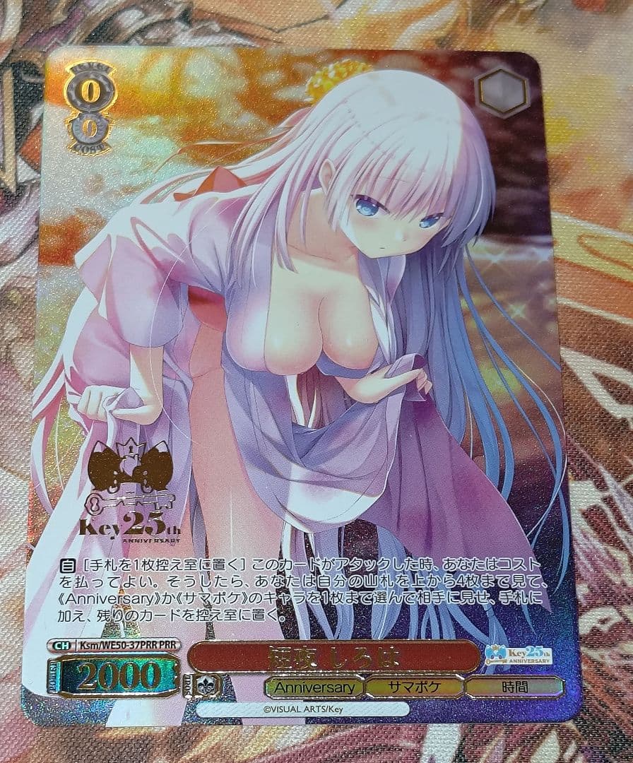 ニシノウリ WS ヴァイス Key AGR しろは 短夜 しろは ②