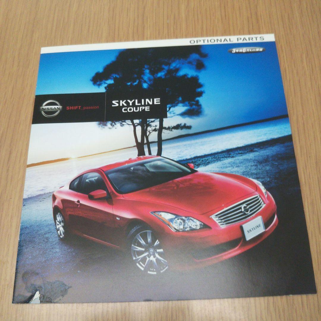 スカイラインクーペ ckv36 カタログ及びハイパーレブセット