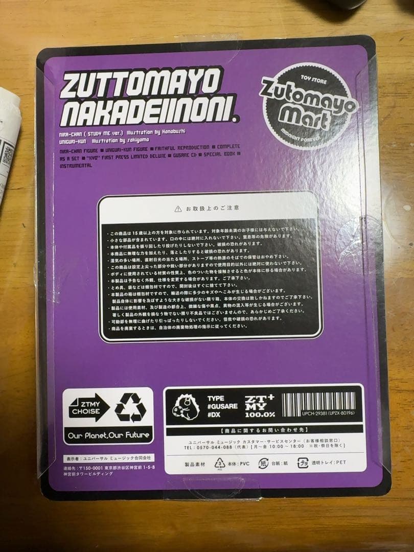 ずとまよ ぐされ 初回限定版 フィギュア ニラちゃん うにぐりくん