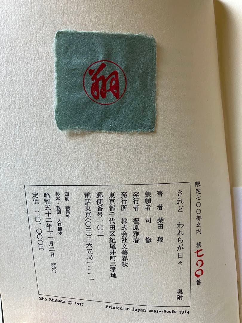 されどわれらが日々ー 柴田翔