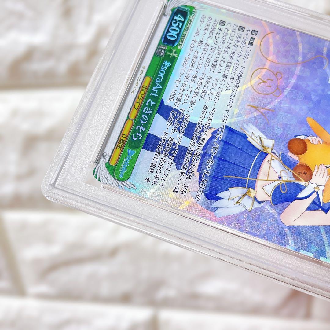 ヴァイスシュヴァルツ ホロライブ ときのそら sp サイン PSA10 鑑定品