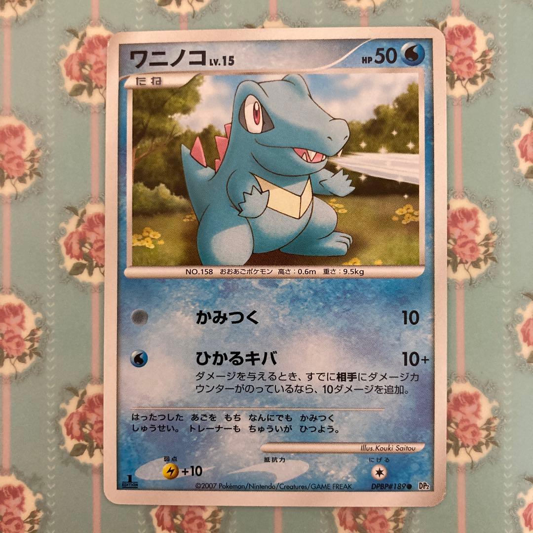 ポケモンカード　ワニノコ　HP50 初版　189 DP2