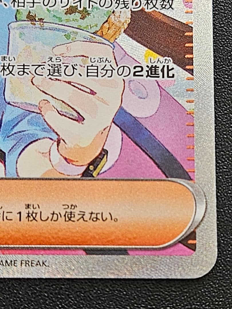 メイのはげましSAR+超電ピカチュウSR