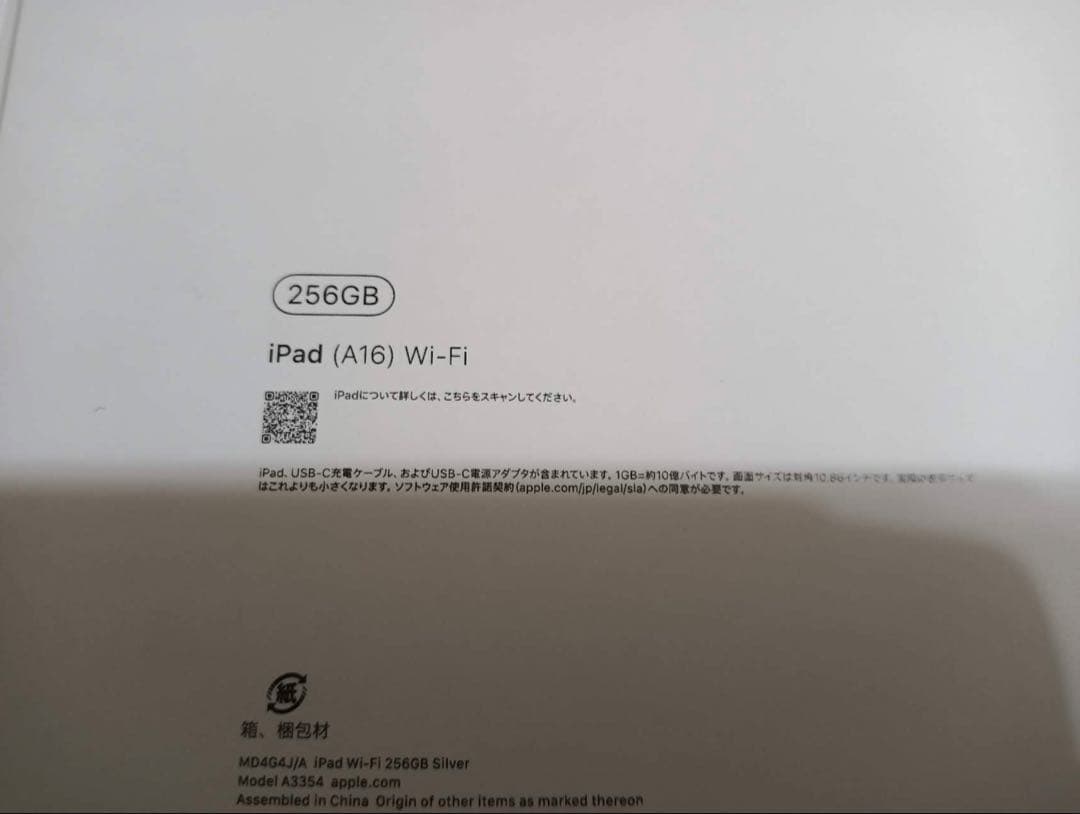 iPad A16 WiFi 256GB MD4G4J/A A3354 新品未開封
