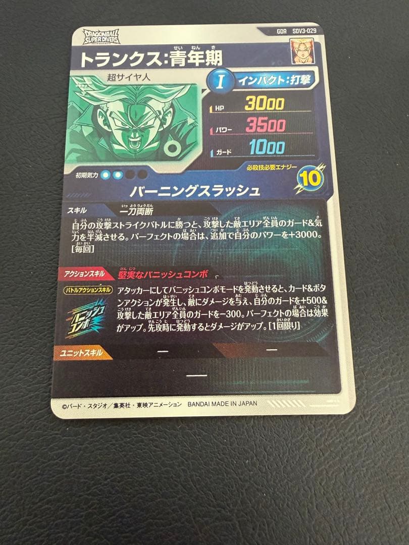 Sdv3-029 トランクス青年期　ドラゴンボールダイバーズ