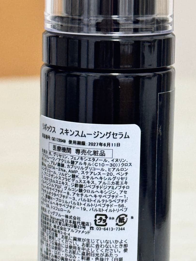 リビジョン　Revox Skin Smoothing Serum 30ml