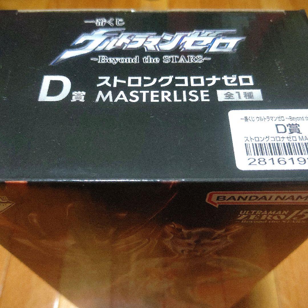 一番くじ ウルトラマンゼロ～Beyond the STARS D賞&E賞セット