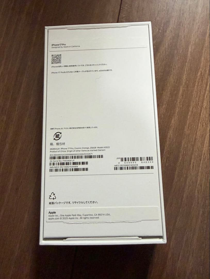 ほぼ新品iPhone17pro 256GB コズミックオレンジSIMフリー