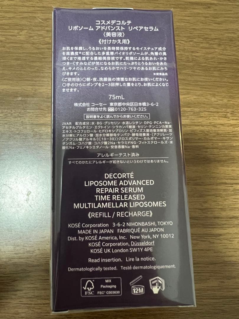 【新品未使用】リポソーム アドバンスト リペアセラム75ml 付け替え用