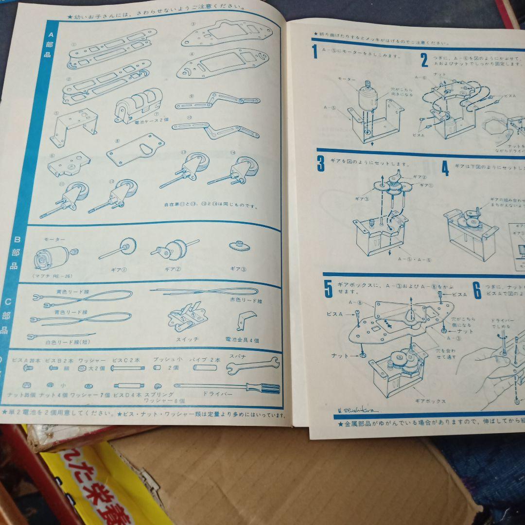 メカニカルスネーク　レトロ　学研