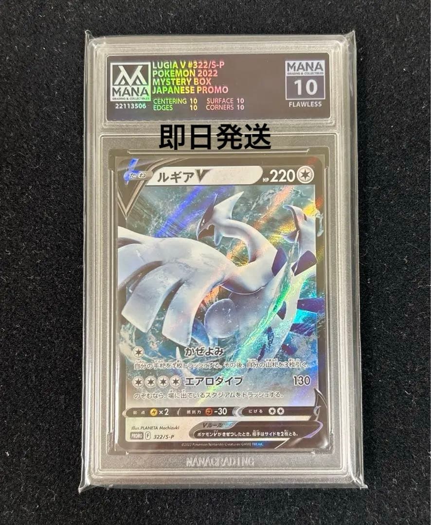 ルギアV プロモ #322/SーP BGS10 MANA10 ブラックラベル相当