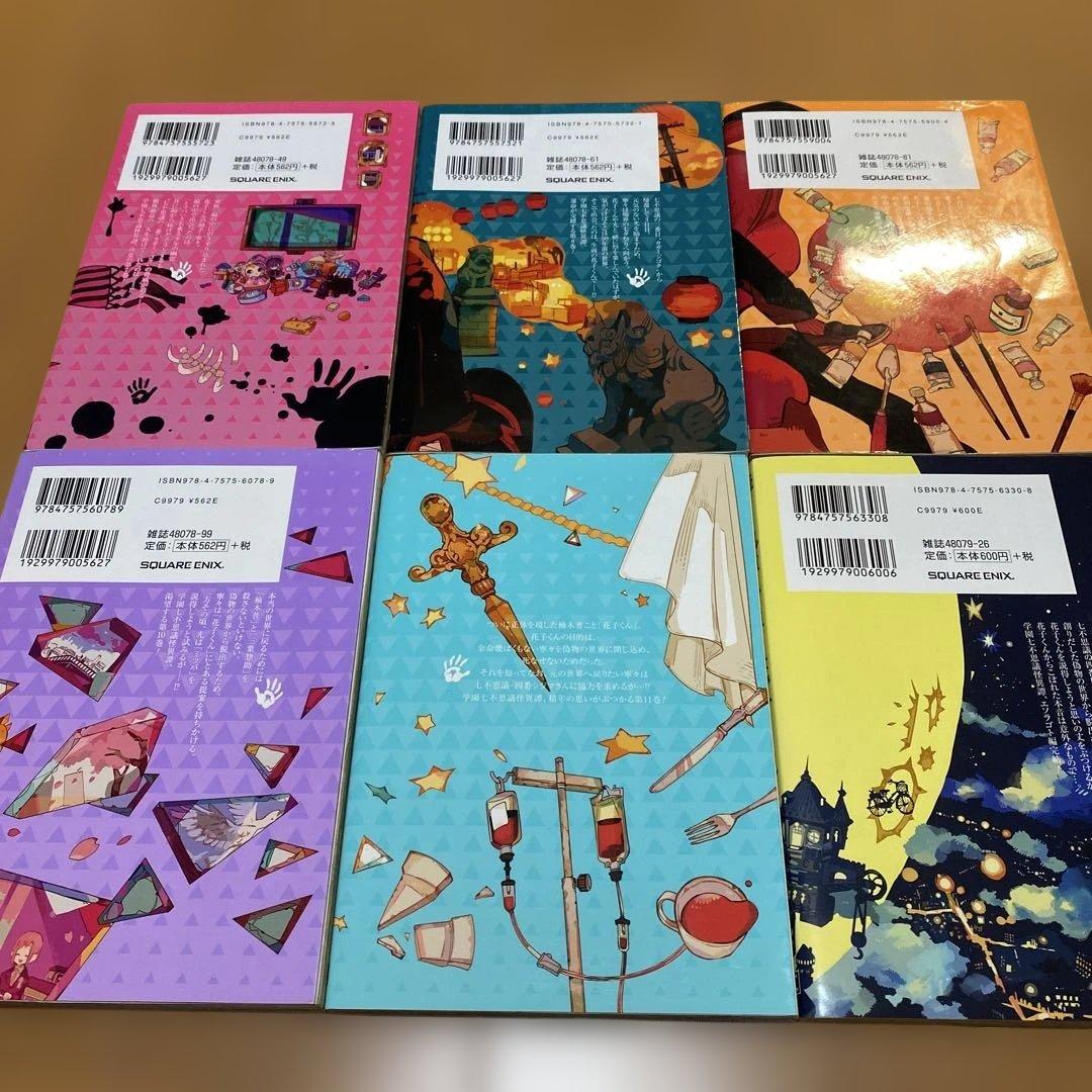 地縛少年 花子くん 1〜17巻➕放課後少年花子くん➕特装版小冊子➕おまけ付き