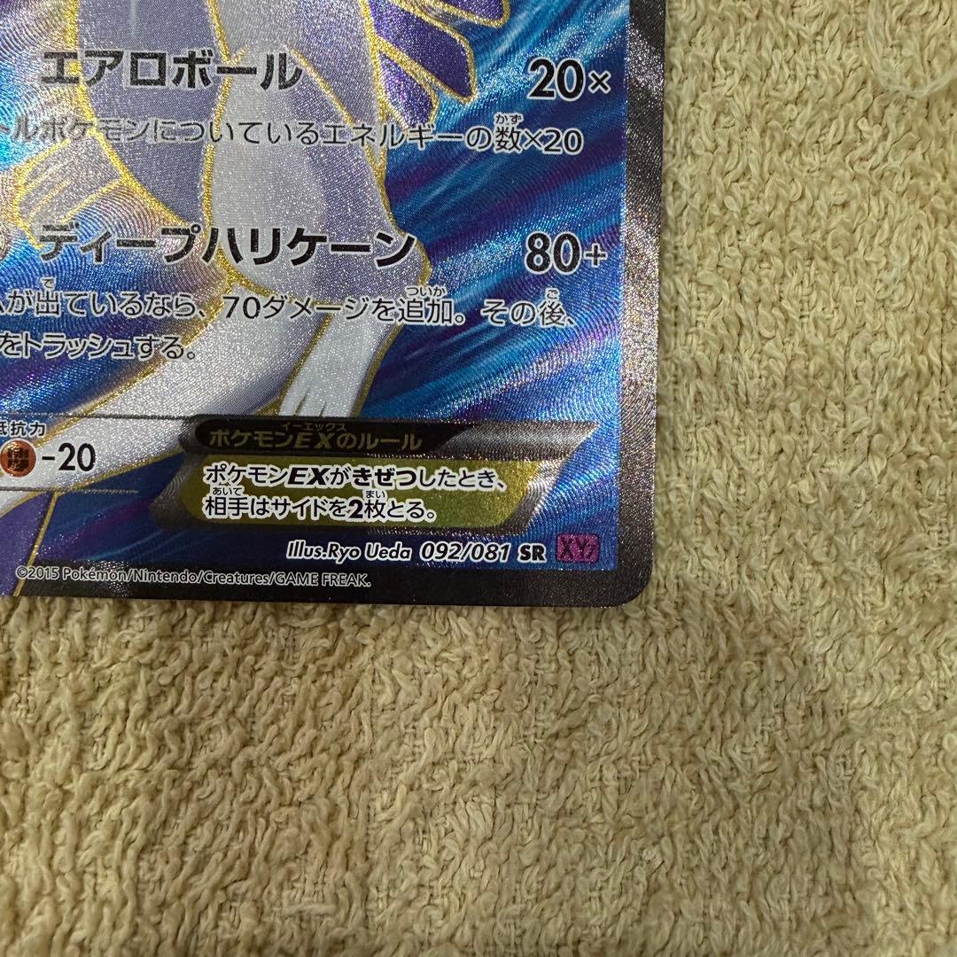 早い者勝ち！ポケモンカード　ルギアEX SR XY7 バンデットリング