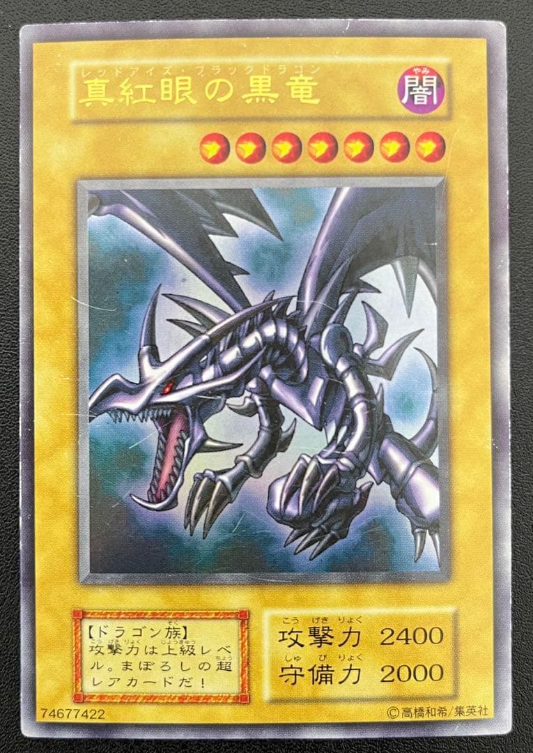 遊戯王 Vol.3 真紅眼の黒竜 Ultra