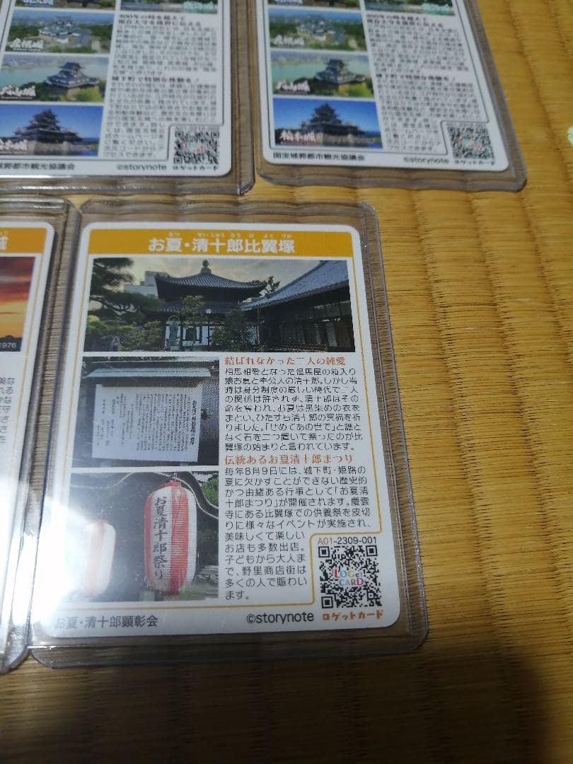 超貴重！ロゲットカード　お城EXPO限定　国宝五城、姫路　４枚セット