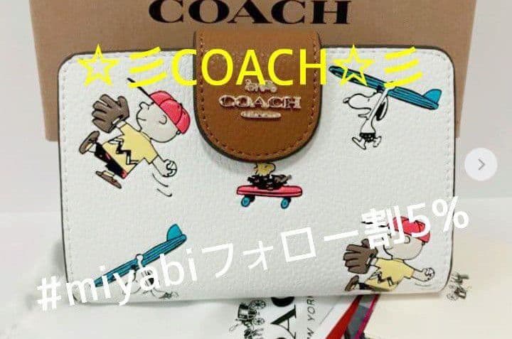 新品未使用コーチ二つ折り財布COACH×PEANUTSスヌーピーホワイト送料無料