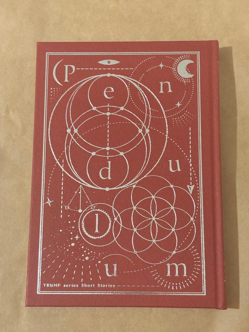 TRUMPシリーズ　短編集　Pendulum ペンデュラム
