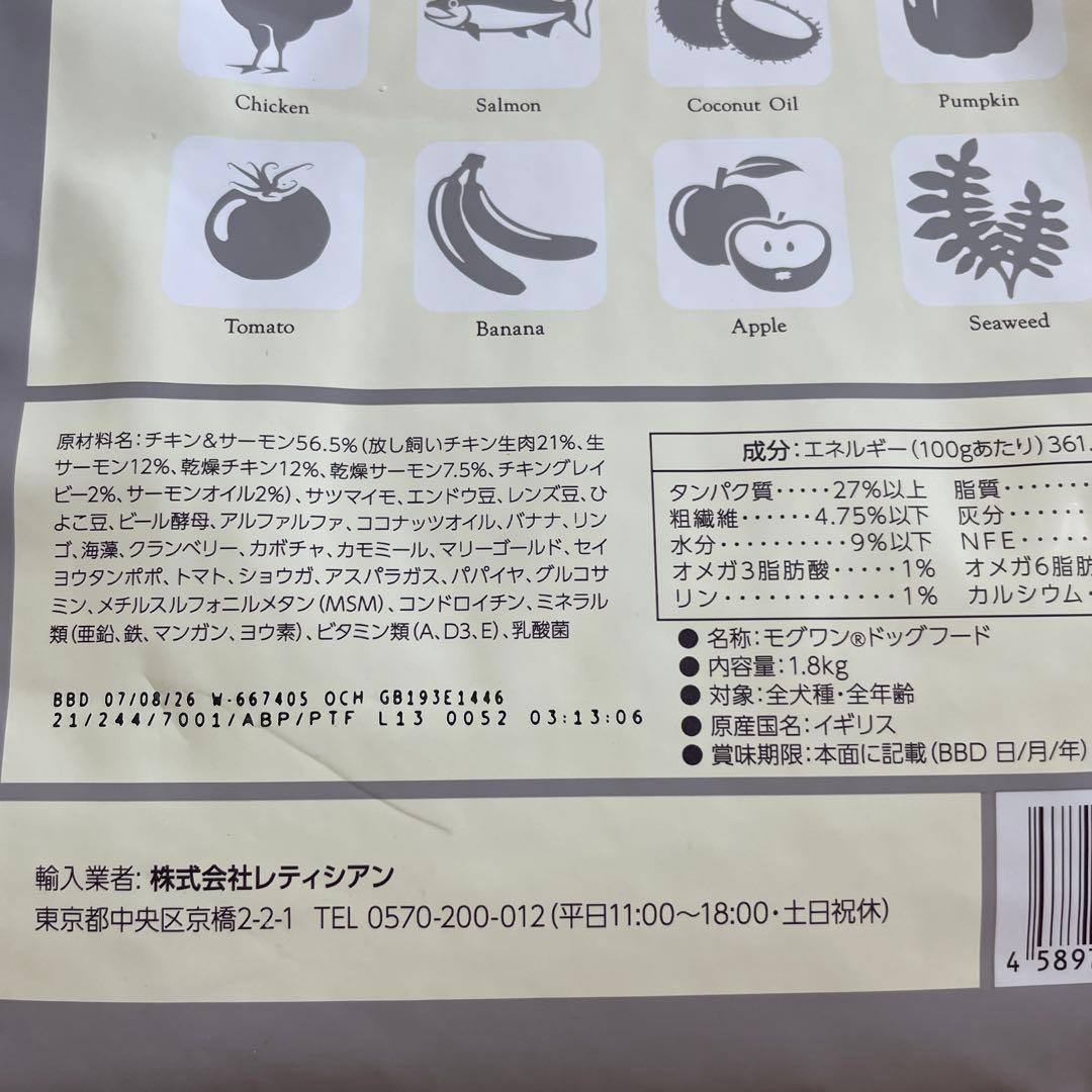 モグワンドッグフード 1.8㎏×3袋【新品・未開封】