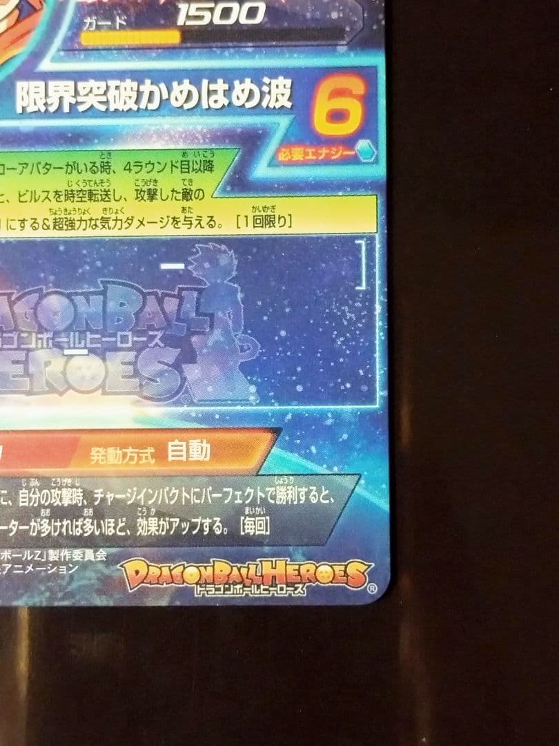 ドラゴンボールヒーローズ hg8-sec 孫悟空　美品