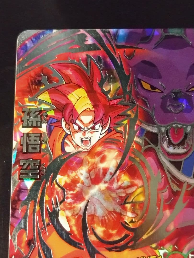 ドラゴンボールヒーローズ hg8-sec 孫悟空　美品