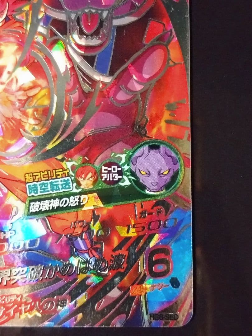 ドラゴンボールヒーローズ hg8-sec 孫悟空　美品