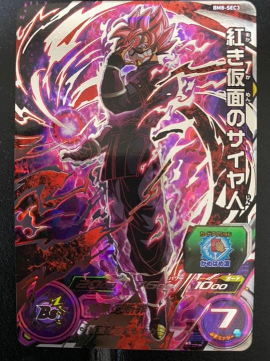 bm8-sec3　紅き仮面のサイヤ人