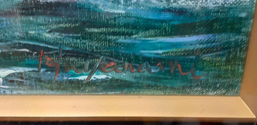 光風アトリエ製作　足摺岬　油彩