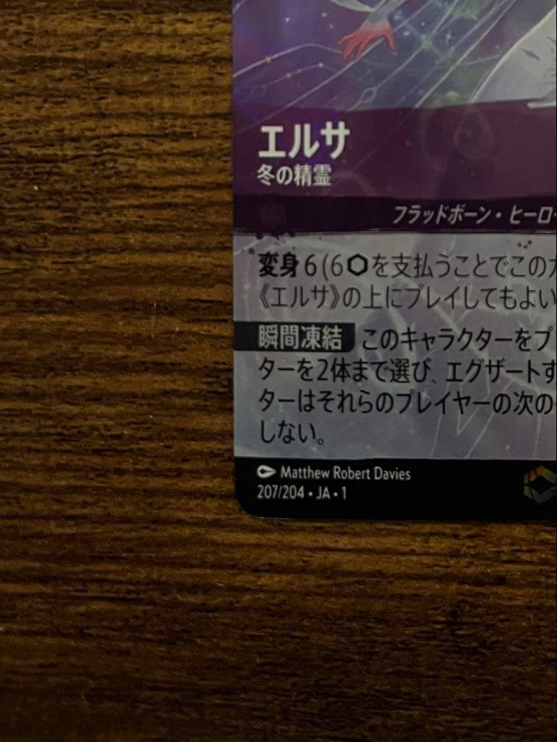 ロルカナ 冬の精霊 エルサ エンチャンテッド