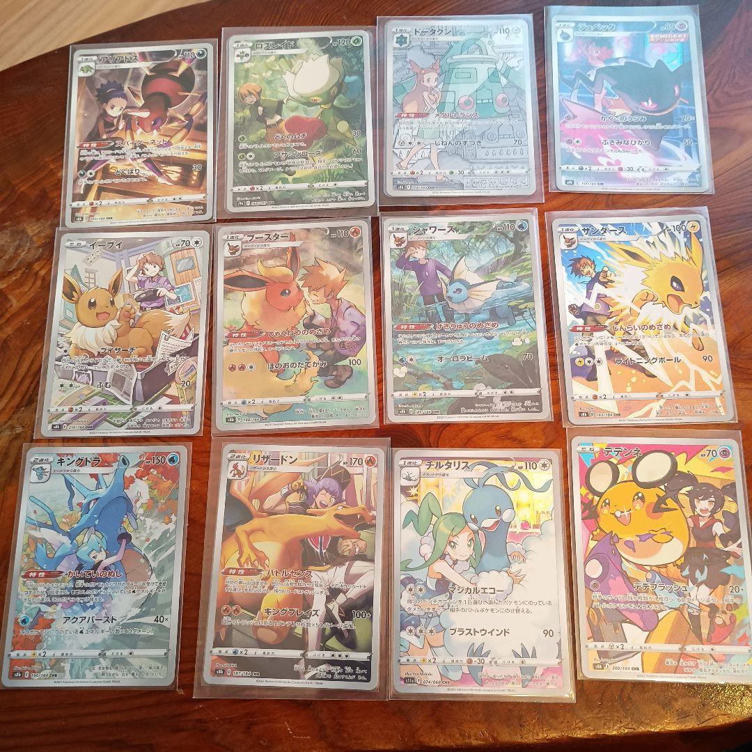 L*石様 ポケモンカード　引退品　chr まとめ売り　ブイズ 300円スタート