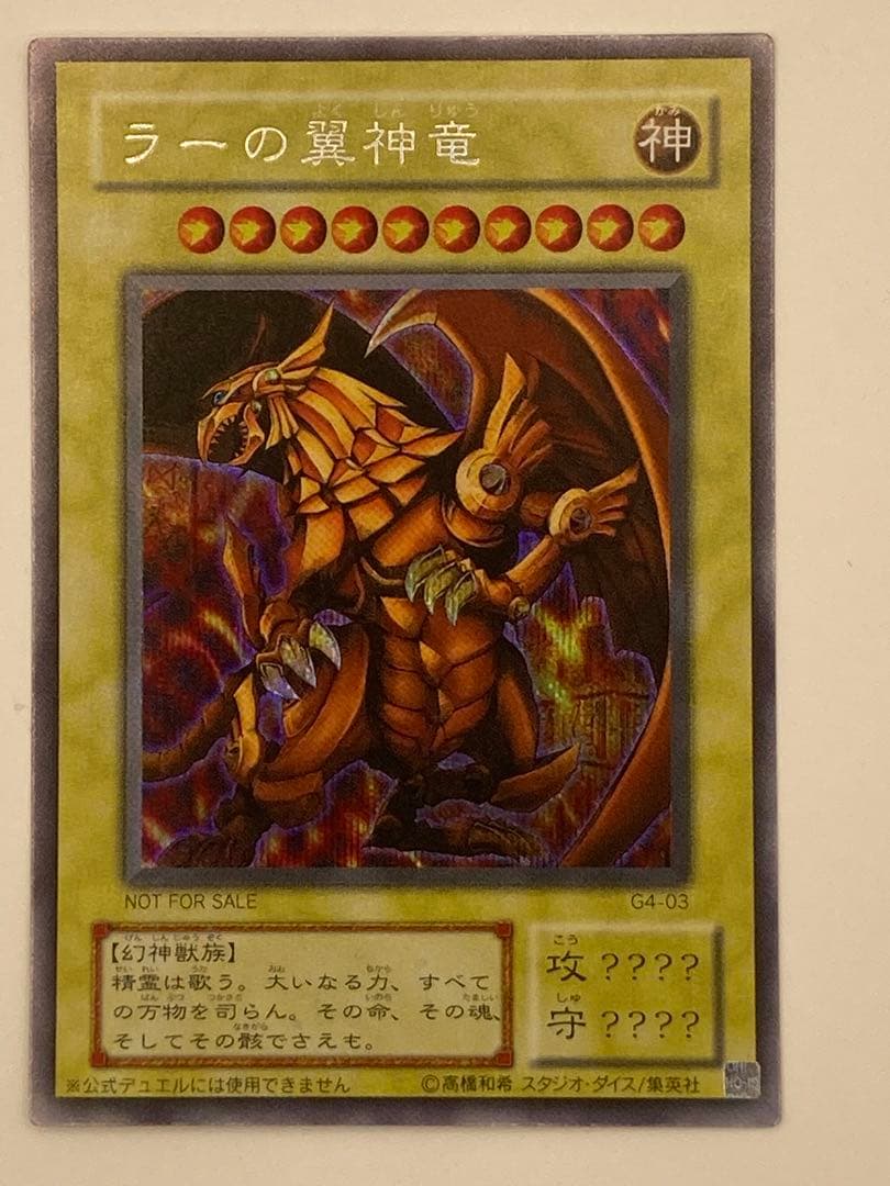 ラーの翼神竜 G4-03