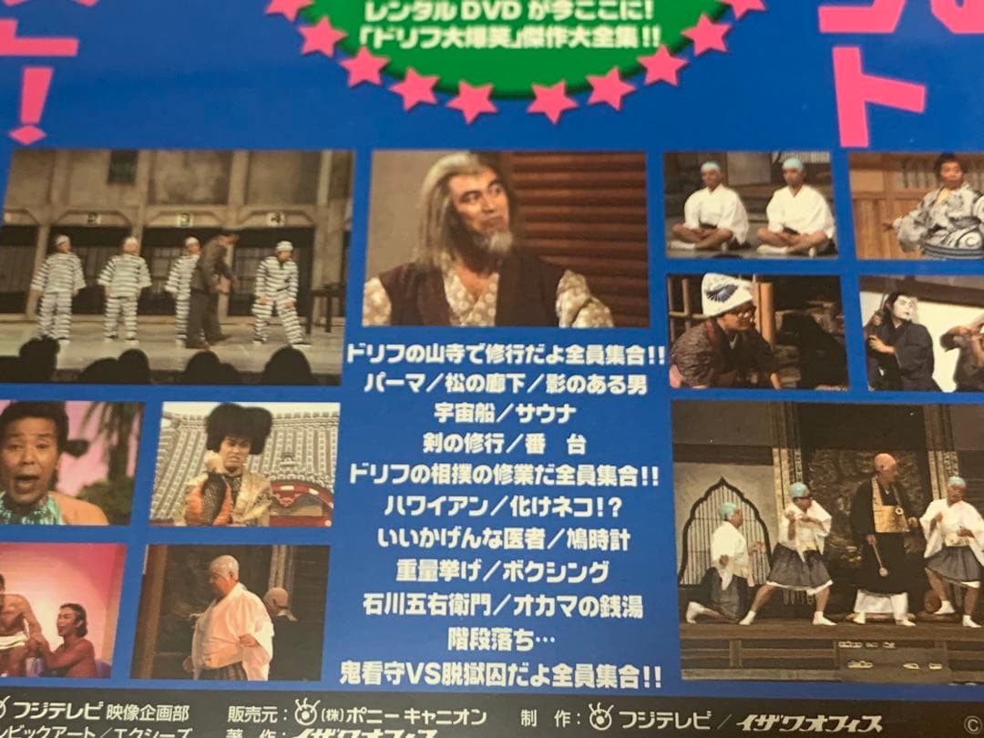 【送料無料】ドリフ大爆笑 30周年記念 傑作大全集 DVD 全巻セット 志村けん