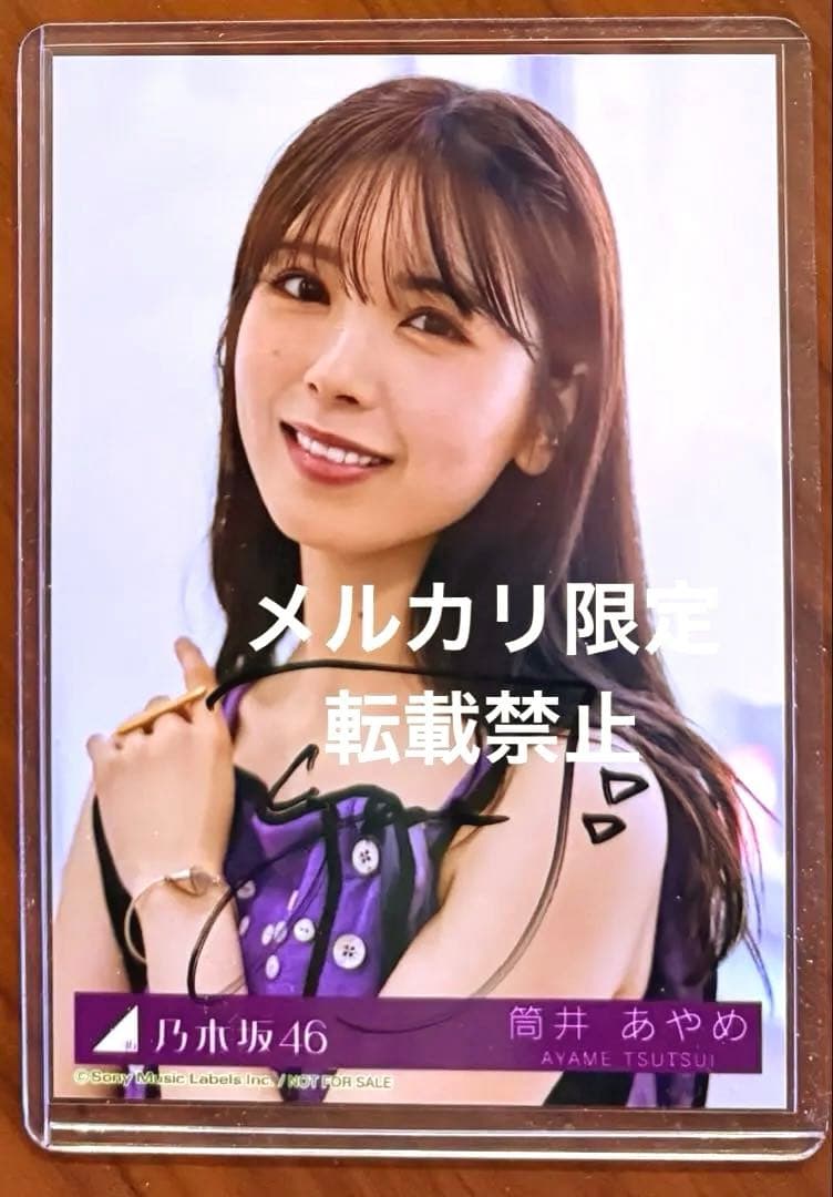 乃木坂46 筒井あやめ 直筆生写真 MV衣装 限定特典