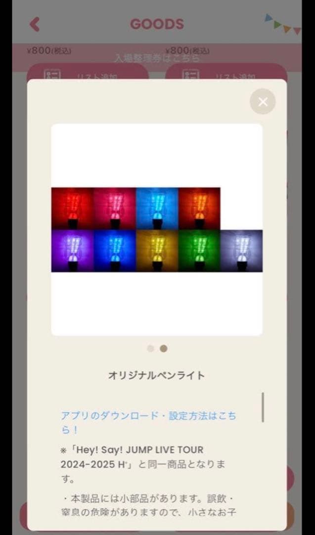 Hey! Say! JUMP ペンライト h+