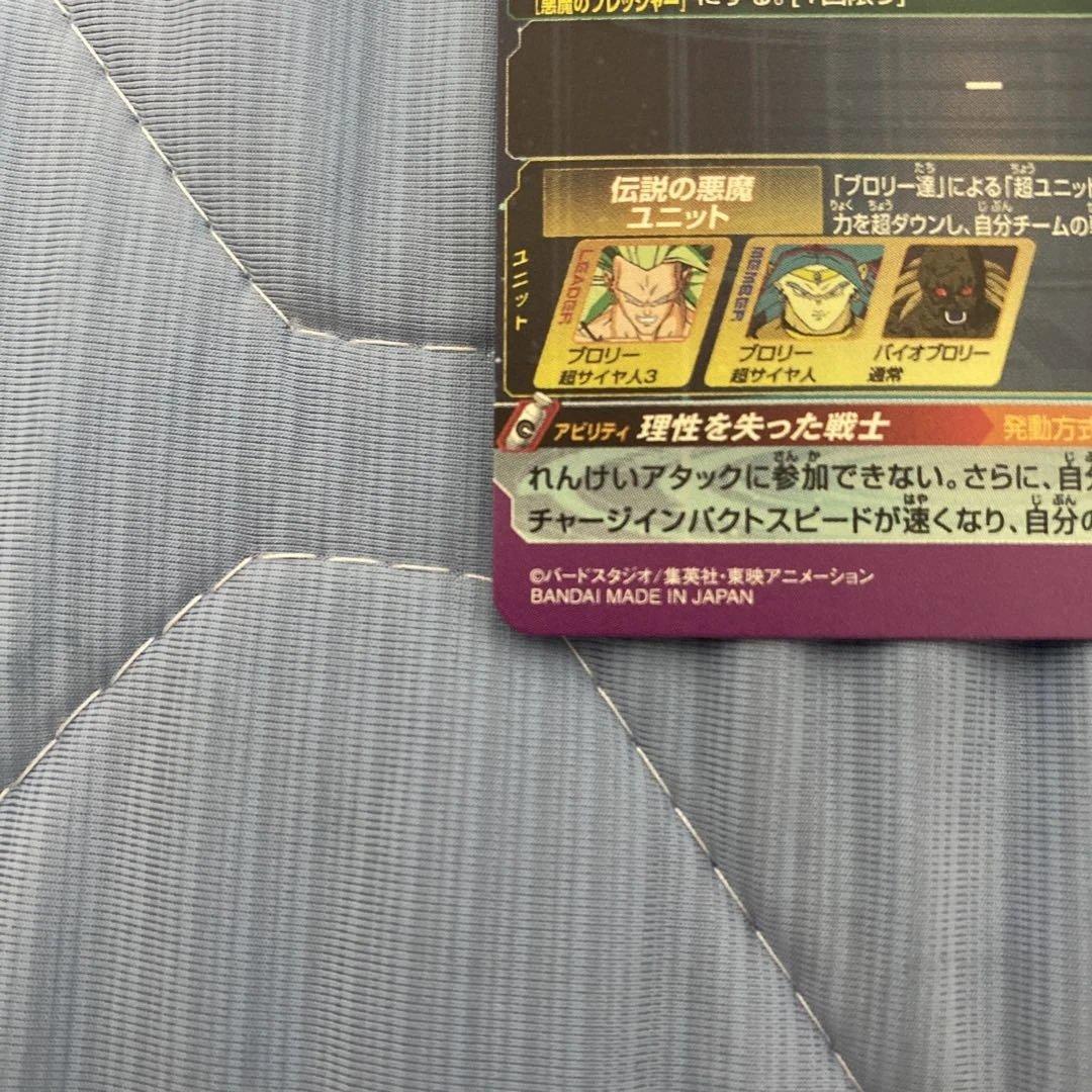 スーパードラゴンボールヒーローズ　ブロリー　H8-sec p メモリアルブロリー